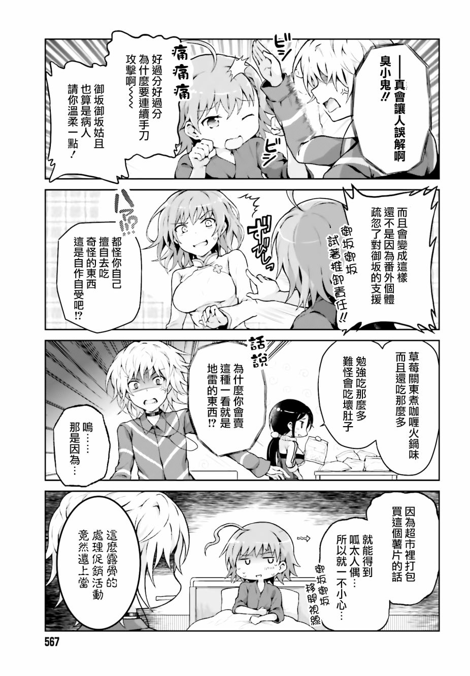 《某偶像的一方通行大人》漫画最新章节第39话免费下拉式在线观看章节第【7】张图片