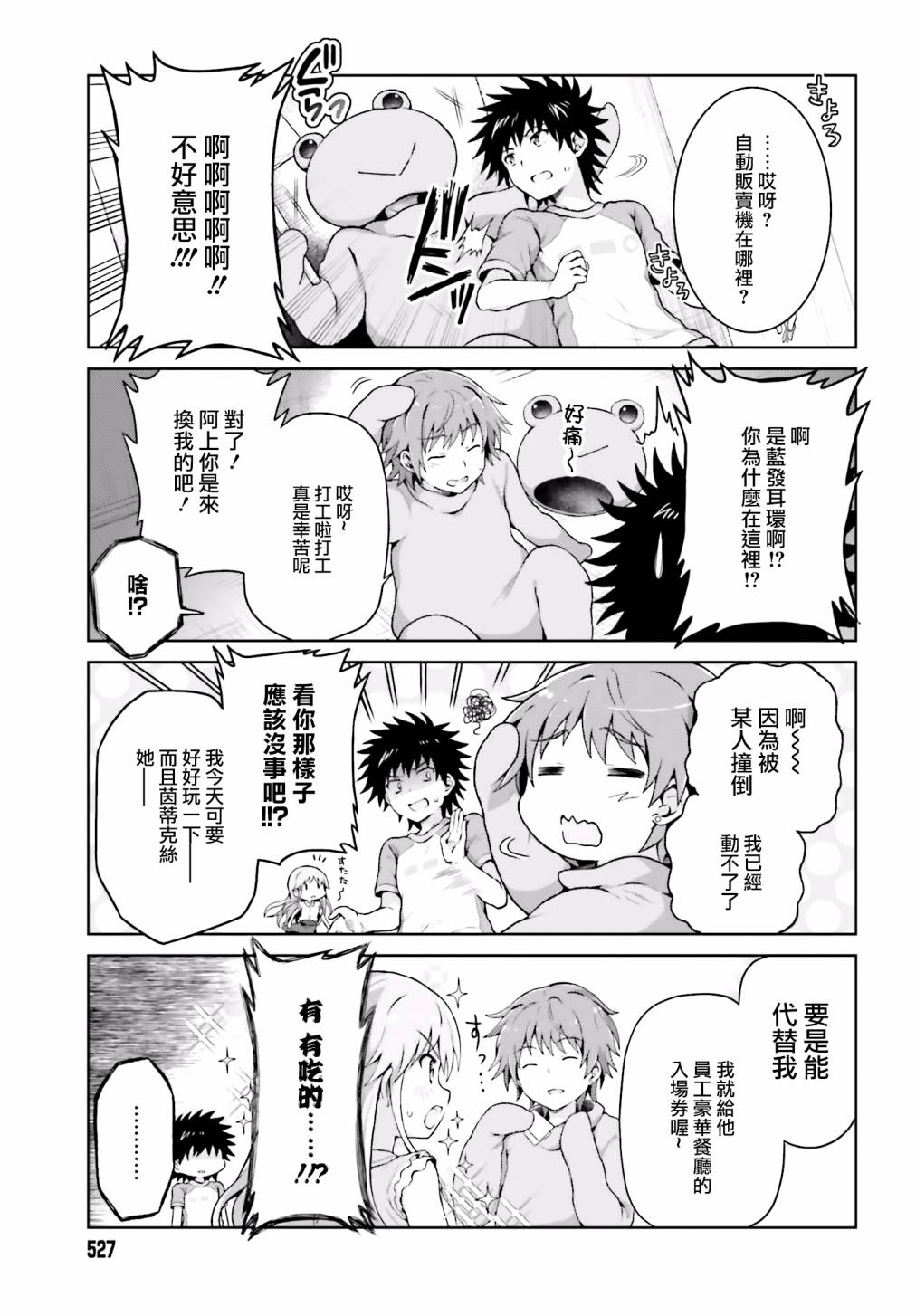 《某偶像的一方通行大人》漫画最新章节第33话免费下拉式在线观看章节第【5】张图片