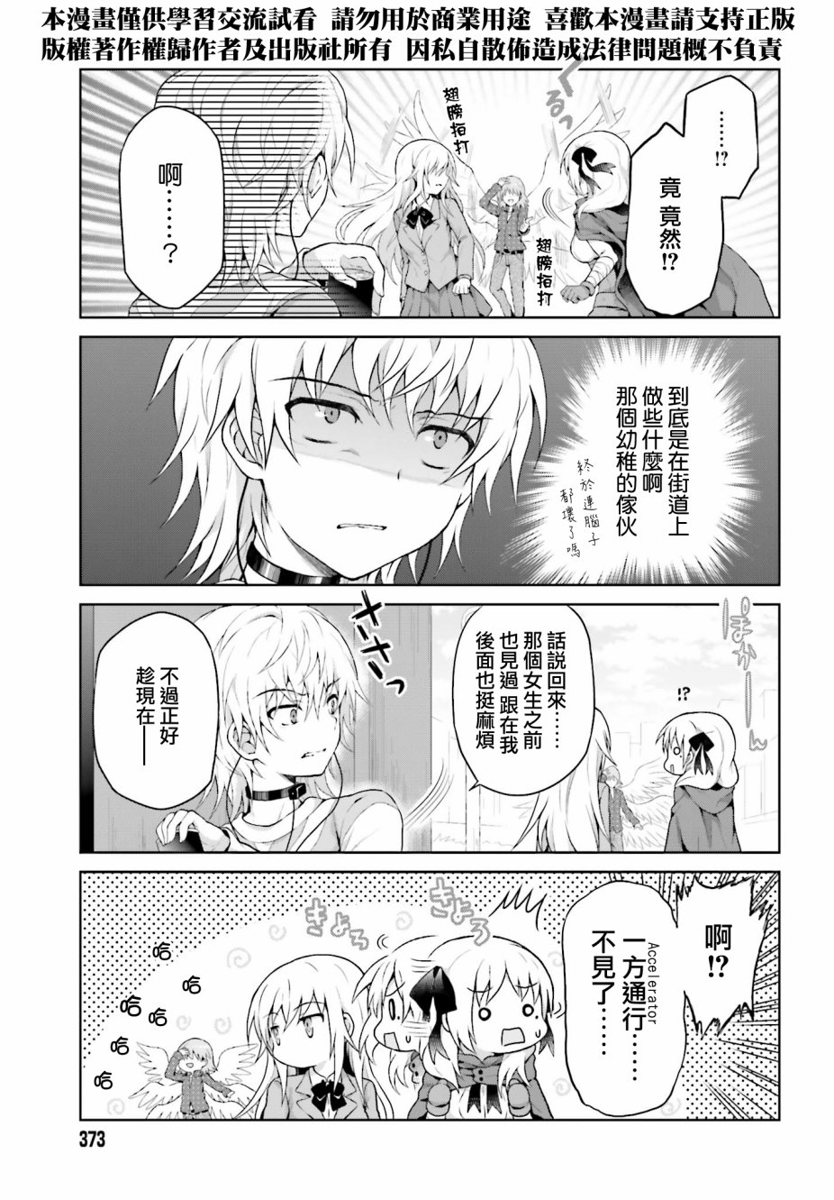 《某偶像的一方通行大人》漫画最新章节第23话免费下拉式在线观看章节第【7】张图片