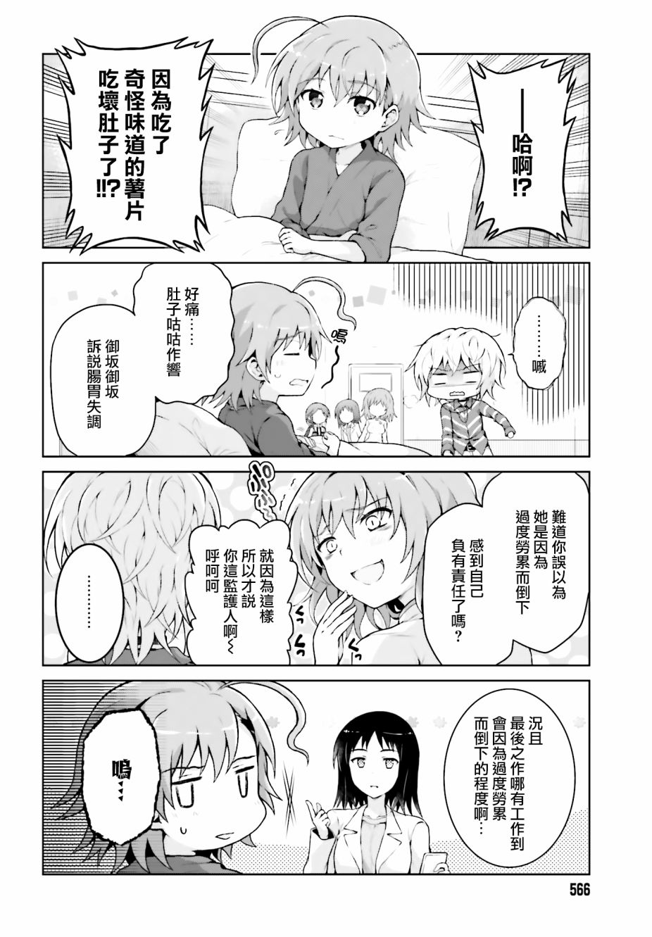 《某偶像的一方通行大人》漫画最新章节第39话免费下拉式在线观看章节第【6】张图片