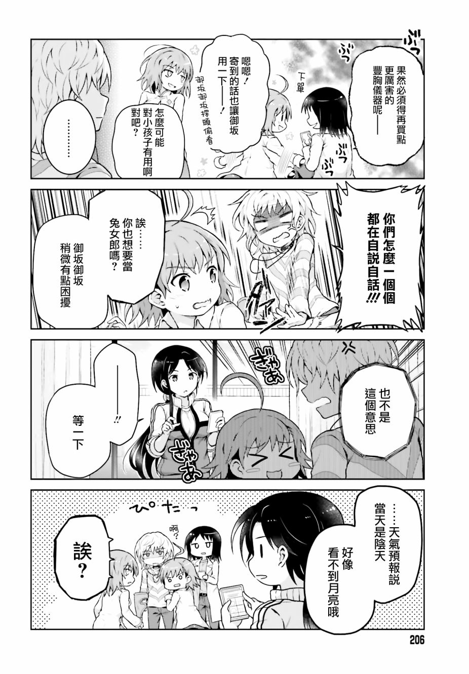 《某偶像的一方通行大人》漫画最新章节第37话免费下拉式在线观看章节第【4】张图片