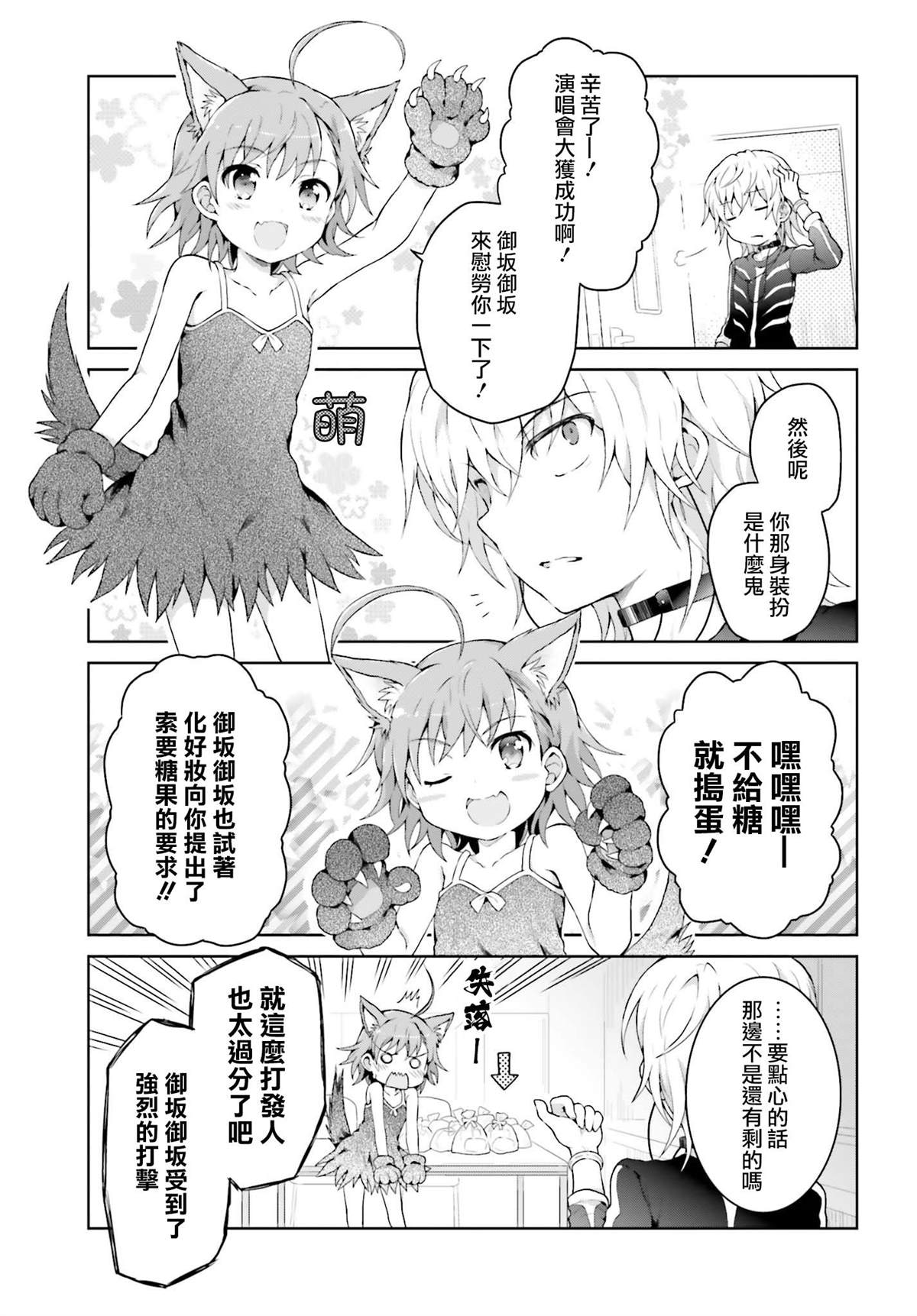 《某偶像的一方通行大人》漫画最新章节第26话免费下拉式在线观看章节第【9】张图片