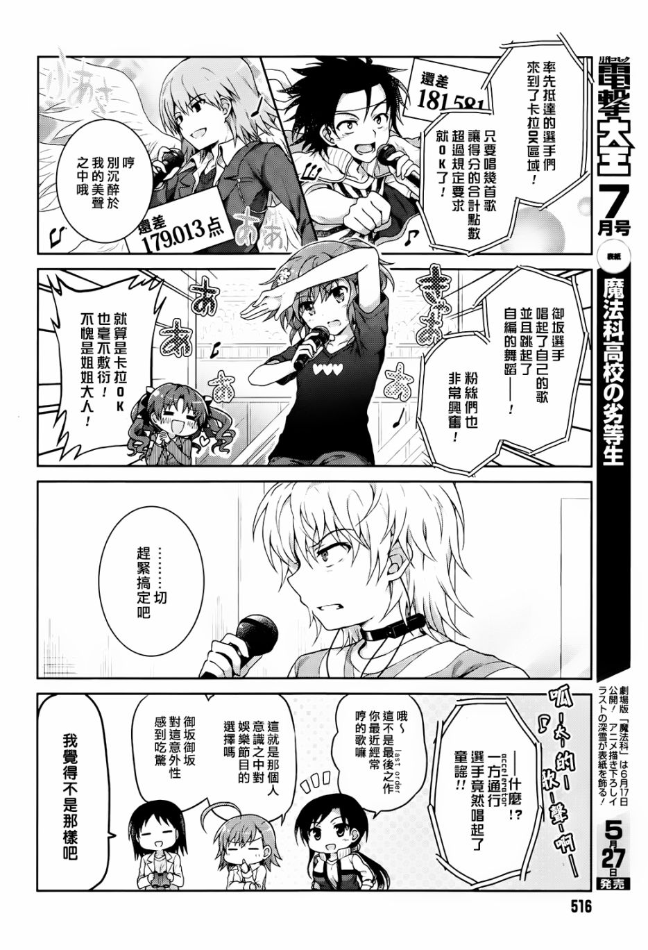 《某偶像的一方通行大人》漫画最新章节第20话免费下拉式在线观看章节第【4】张图片