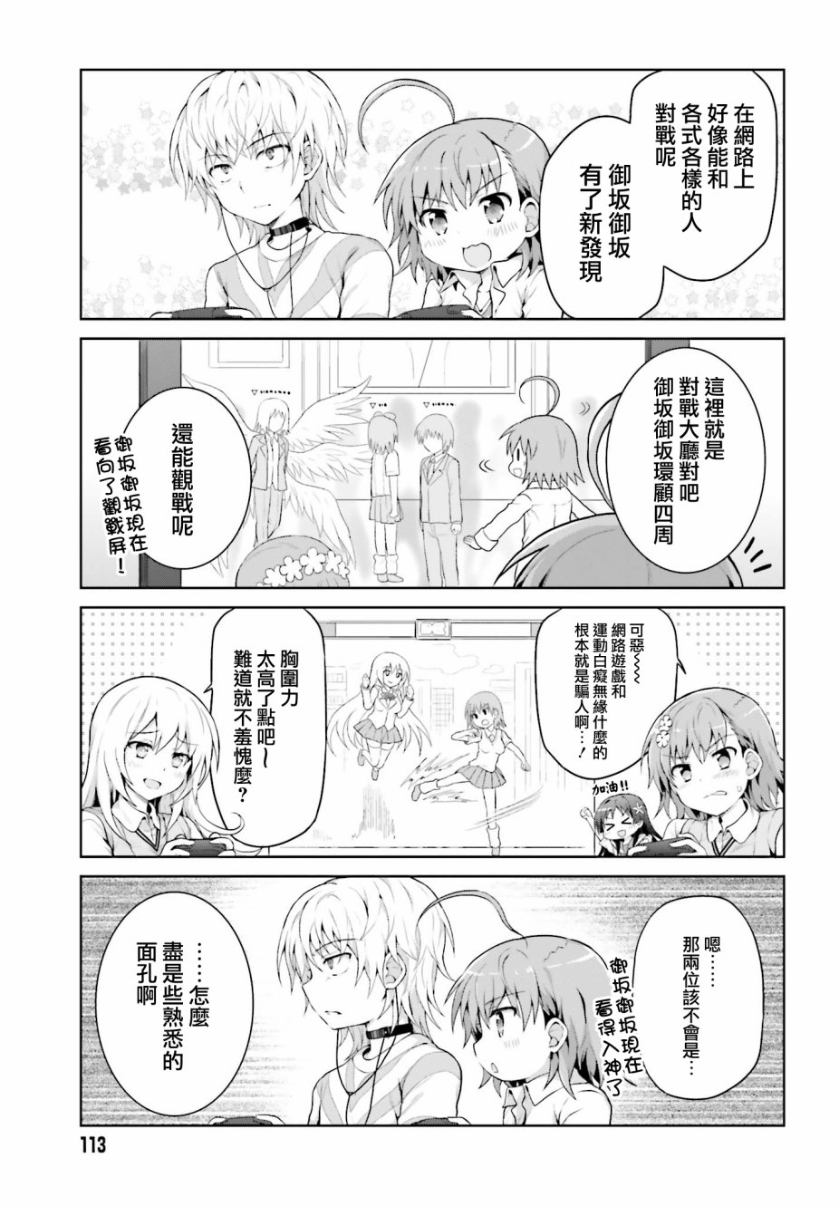 《某偶像的一方通行大人》漫画最新章节第24话免费下拉式在线观看章节第【7】张图片