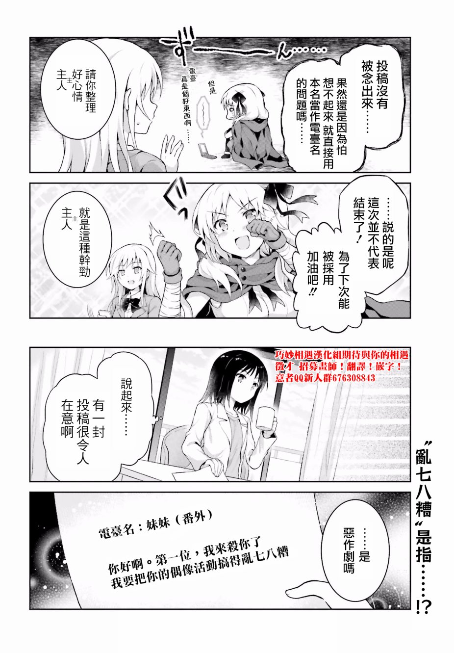 《某偶像的一方通行大人》漫画最新章节第29话免费下拉式在线观看章节第【10】张图片