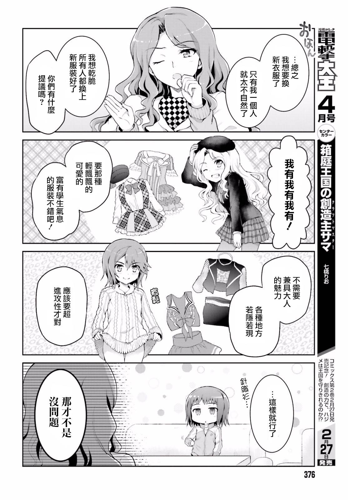 《某偶像的一方通行大人》漫画最新章节第17话免费下拉式在线观看章节第【6】张图片