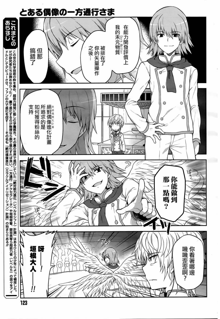 《某偶像的一方通行大人》漫画最新章节第4话免费下拉式在线观看章节第【3】张图片