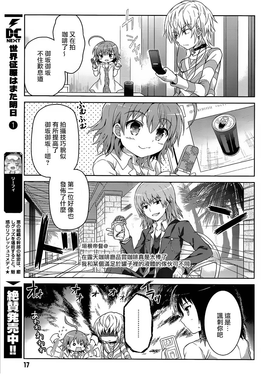 《某偶像的一方通行大人》漫画最新章节第15话免费下拉式在线观看章节第【10】张图片