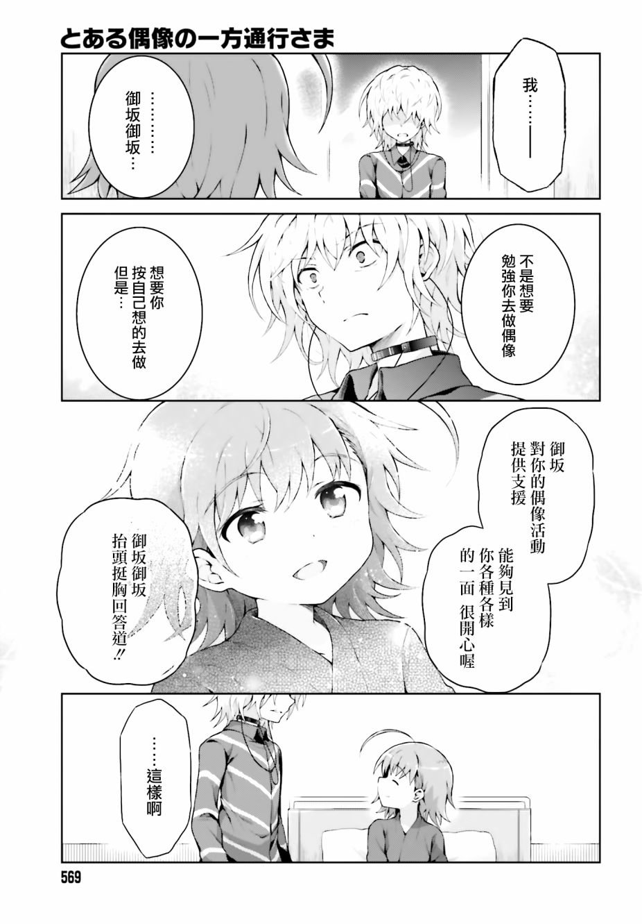 《某偶像的一方通行大人》漫画最新章节第39话免费下拉式在线观看章节第【9】张图片