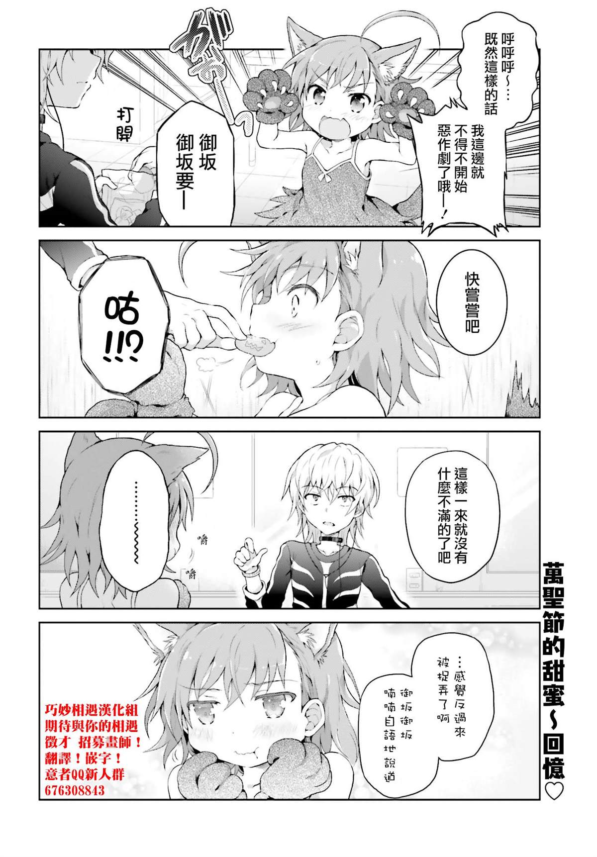 《某偶像的一方通行大人》漫画最新章节第26话免费下拉式在线观看章节第【10】张图片