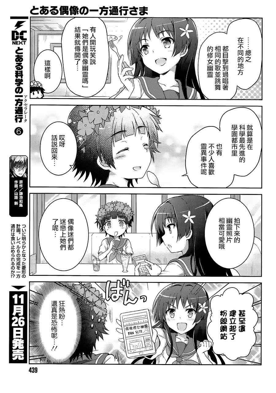 《某偶像的一方通行大人》漫画最新章节第14话免费下拉式在线观看章节第【7】张图片