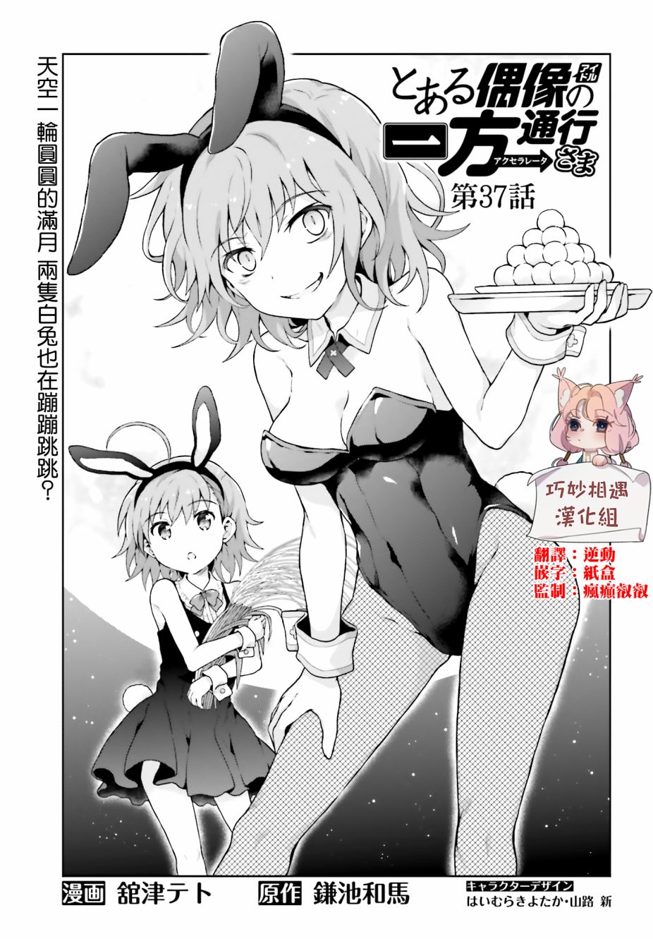 《某偶像的一方通行大人》漫画最新章节第37话免费下拉式在线观看章节第【1】张图片