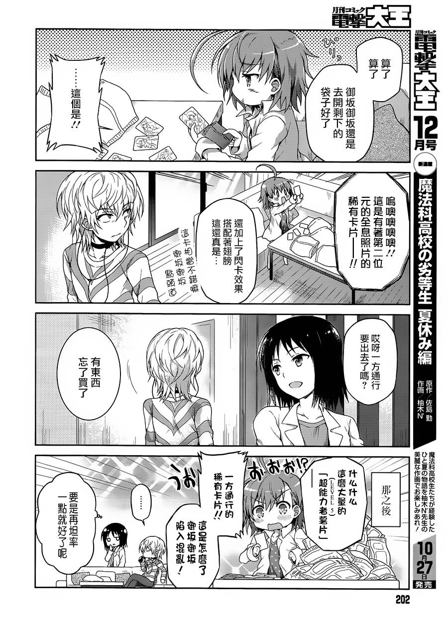 《某偶像的一方通行大人》漫画最新章节第13话免费下拉式在线观看章节第【8】张图片