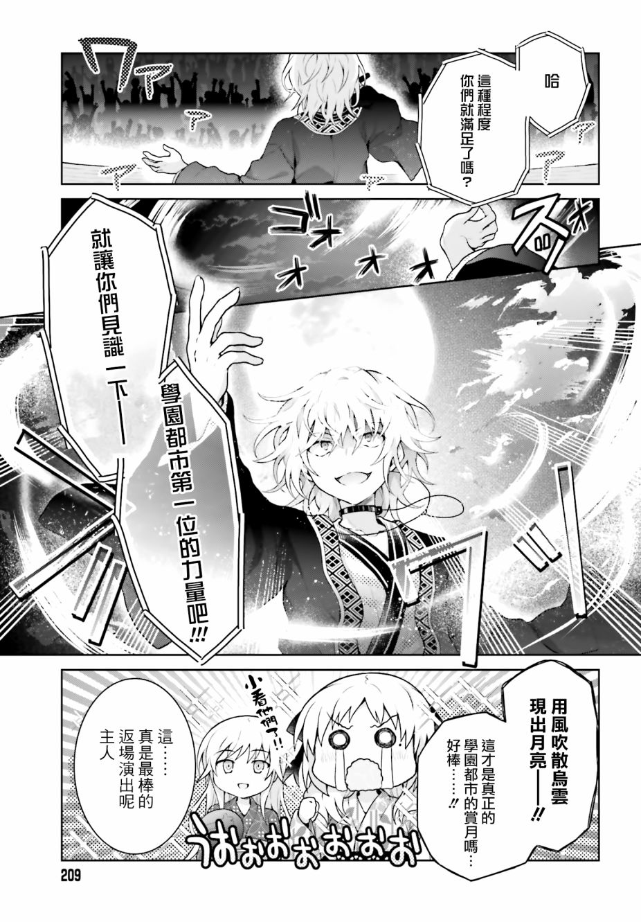 《某偶像的一方通行大人》漫画最新章节第37话免费下拉式在线观看章节第【7】张图片