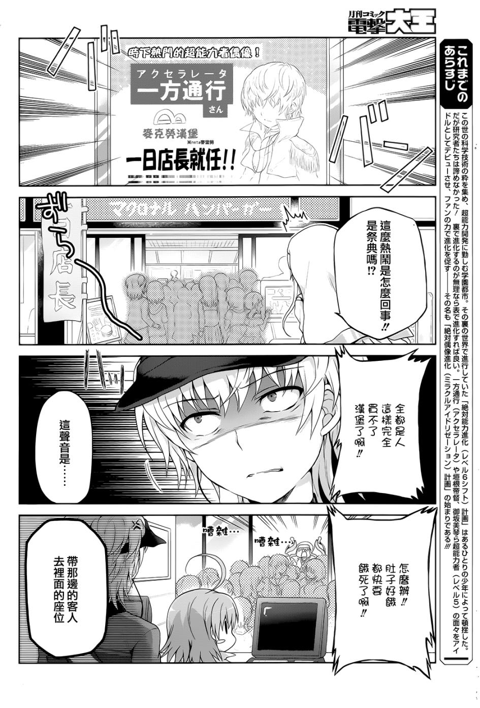 《某偶像的一方通行大人》漫画最新章节第10话免费下拉式在线观看章节第【2】张图片