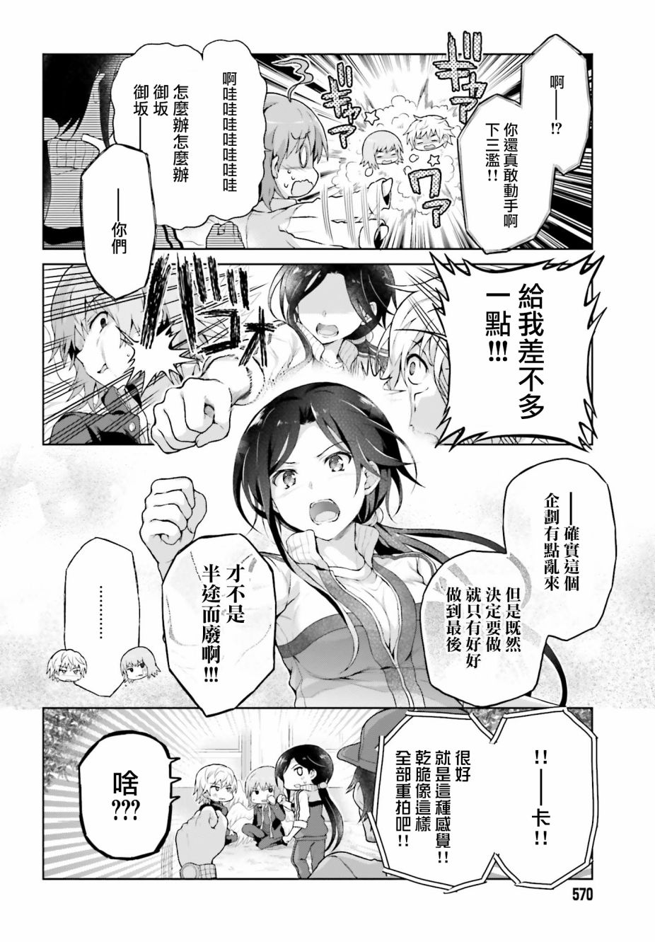 《某偶像的一方通行大人》漫画最新章节第34话免费下拉式在线观看章节第【8】张图片