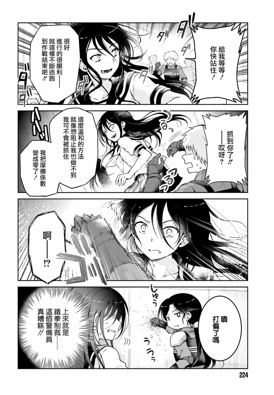 《某偶像的一方通行大人》漫画最新章节第38话免费下拉式在线观看章节第【6】张图片