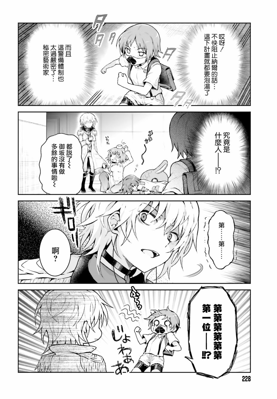 《某偶像的一方通行大人》漫画最新章节第38话免费下拉式在线观看章节第【10】张图片