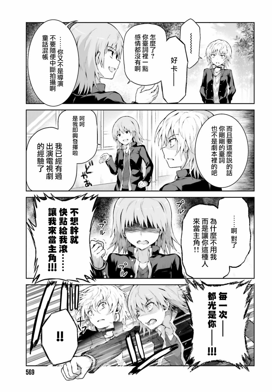 《某偶像的一方通行大人》漫画最新章节第34话免费下拉式在线观看章节第【7】张图片