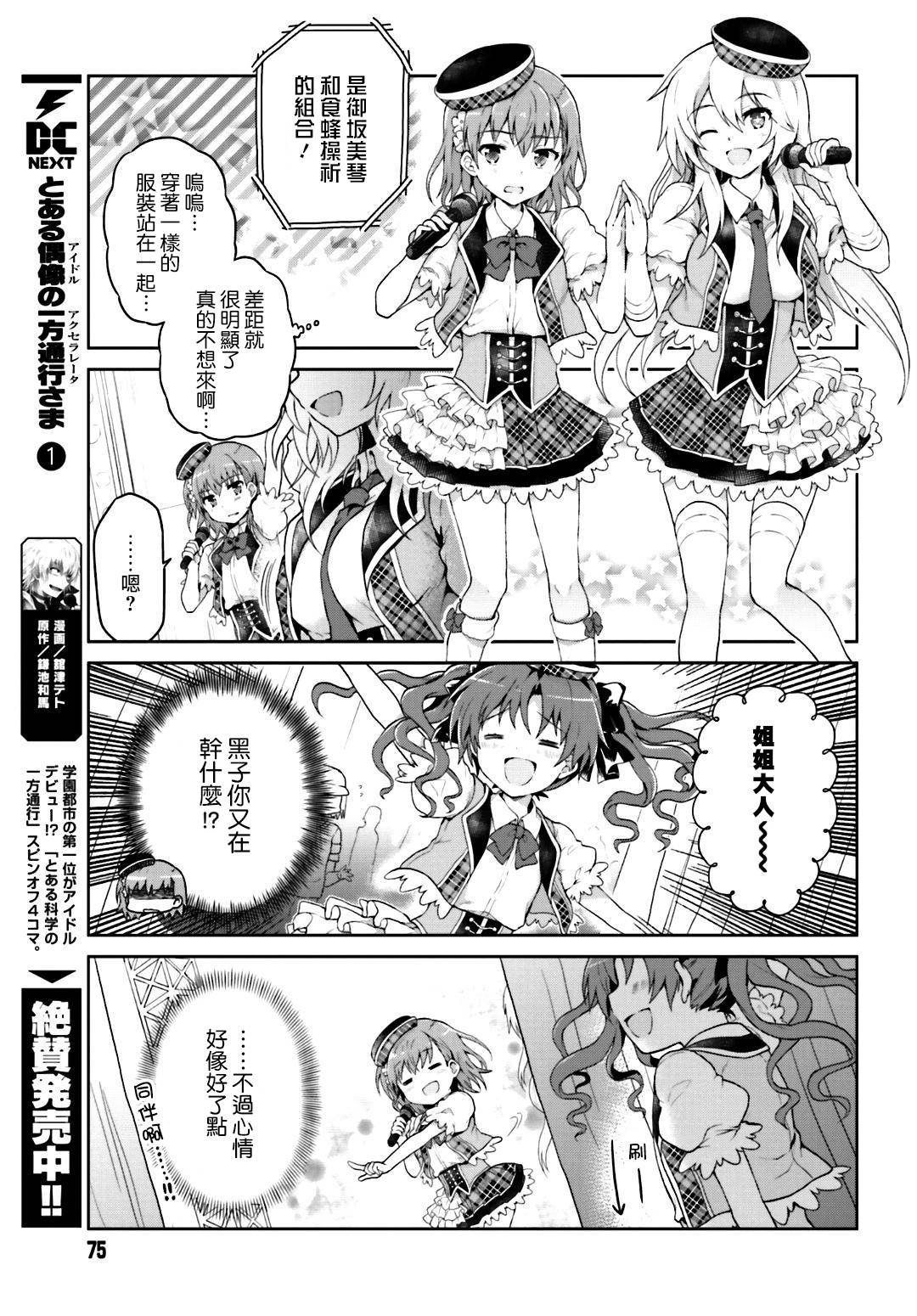 《某偶像的一方通行大人》漫画最新章节第16话免费下拉式在线观看章节第【6】张图片