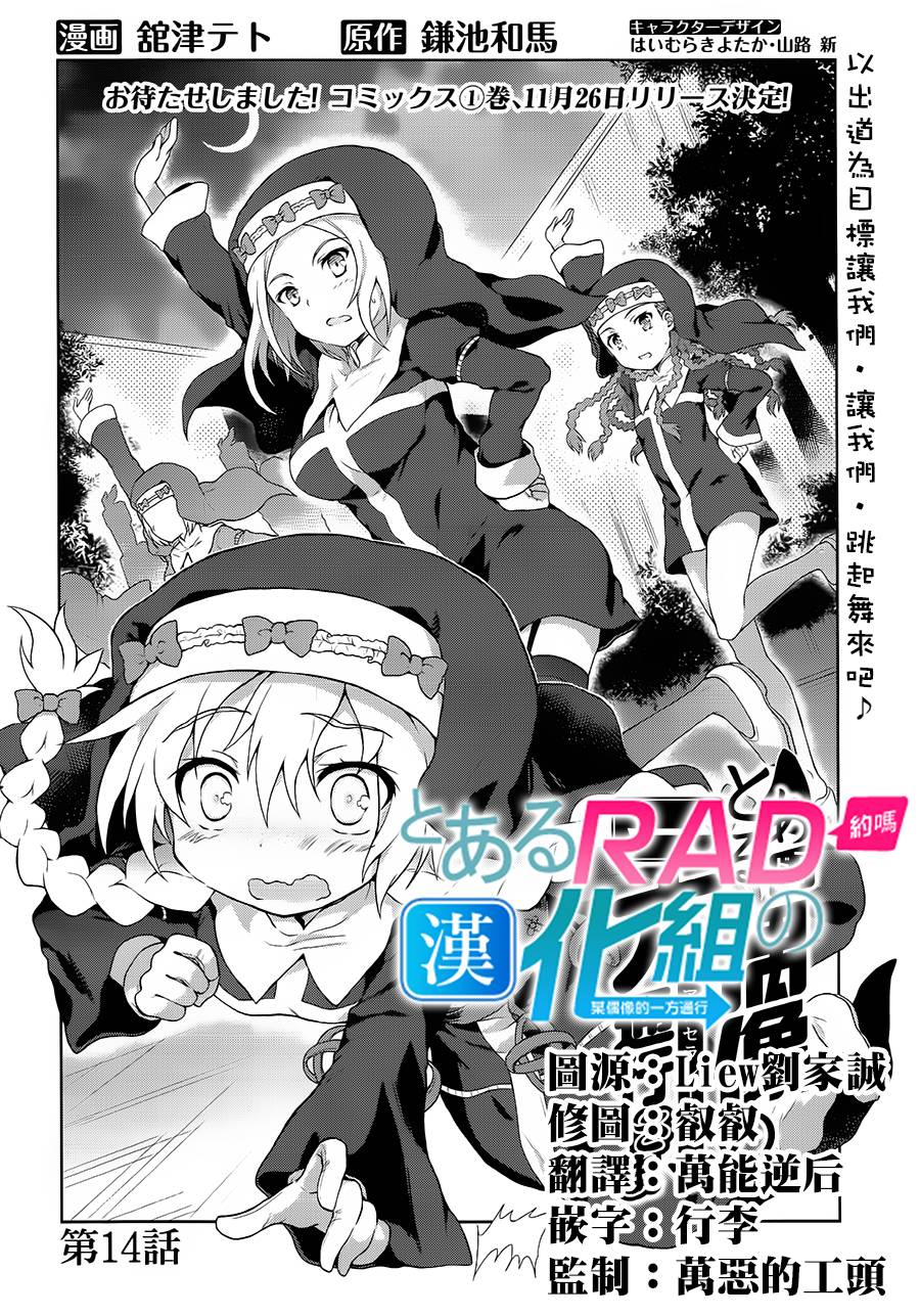 《某偶像的一方通行大人》漫画最新章节第14话免费下拉式在线观看章节第【2】张图片