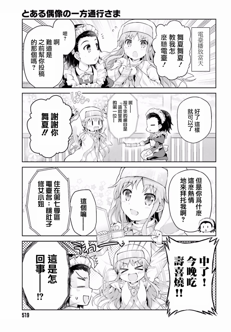 《某偶像的一方通行大人》漫画最新章节第29话免费下拉式在线观看章节第【9】张图片