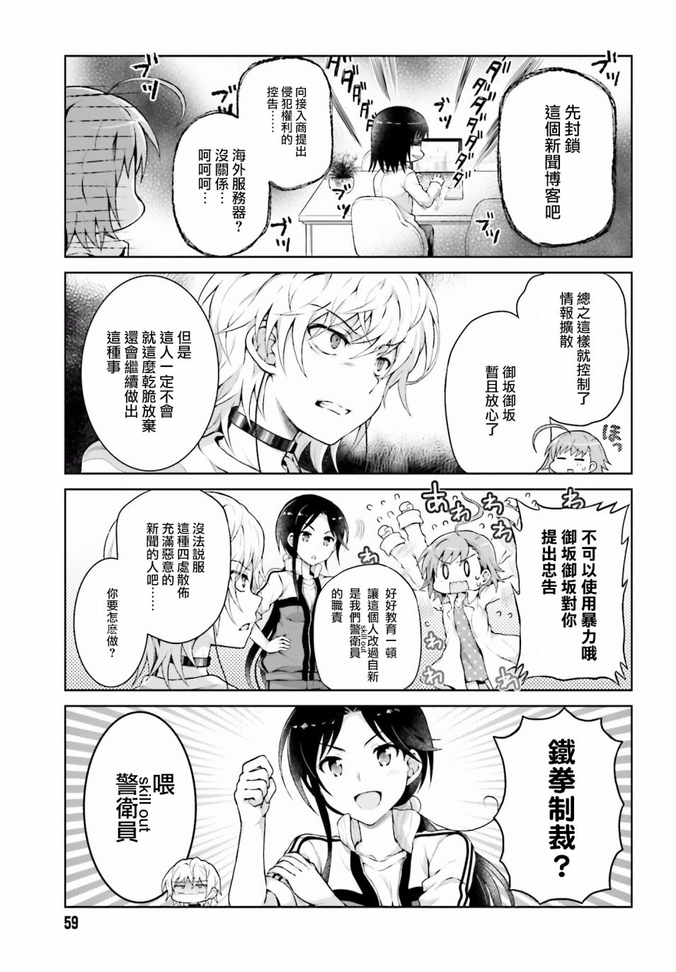 《某偶像的一方通行大人》漫画最新章节第30话免费下拉式在线观看章节第【3】张图片