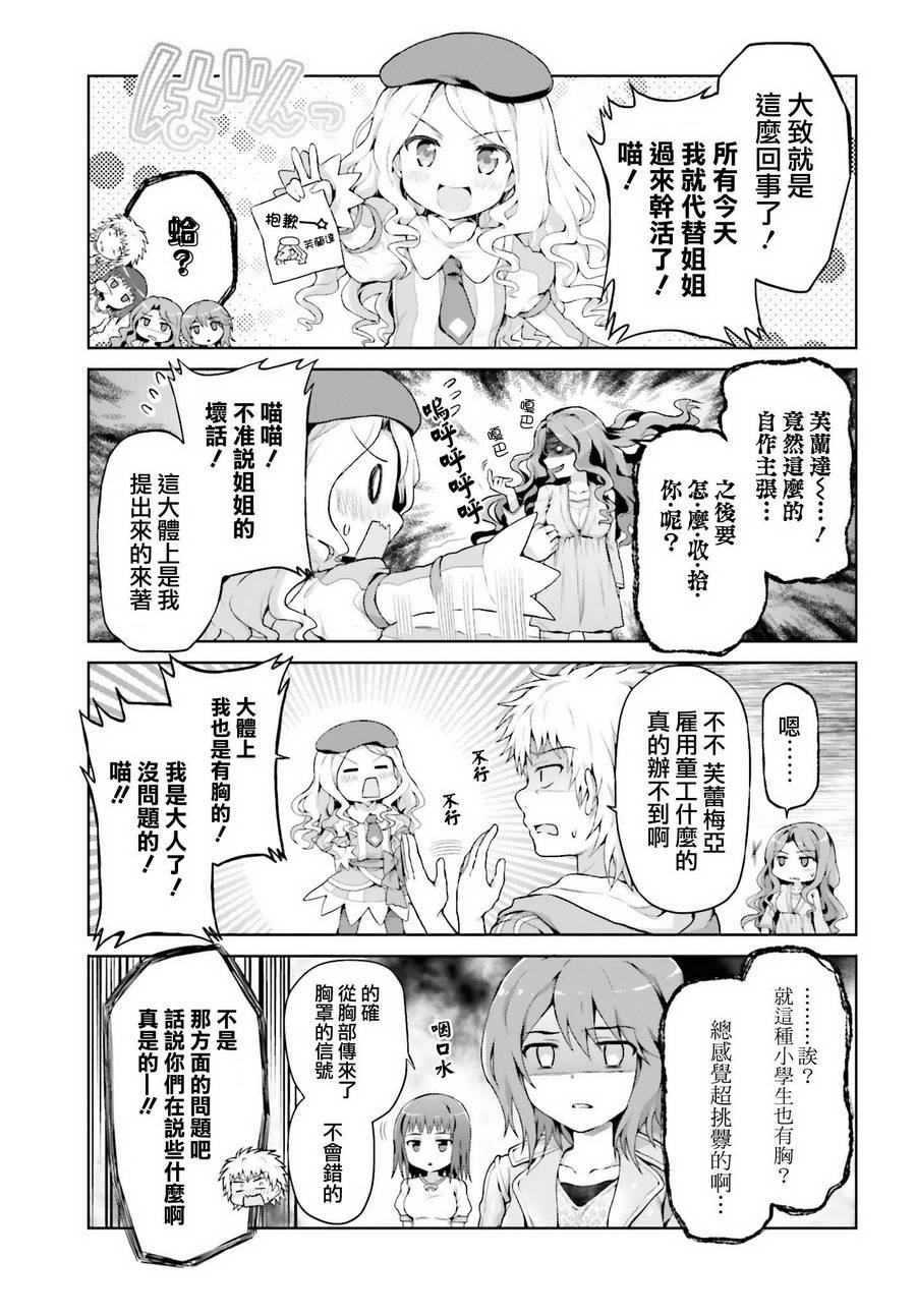 《某偶像的一方通行大人》漫画最新章节第25话免费下拉式在线观看章节第【3】张图片