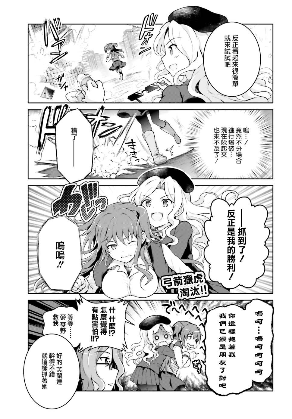 《某偶像的一方通行大人》漫画最新章节第35话免费下拉式在线观看章节第【7】张图片