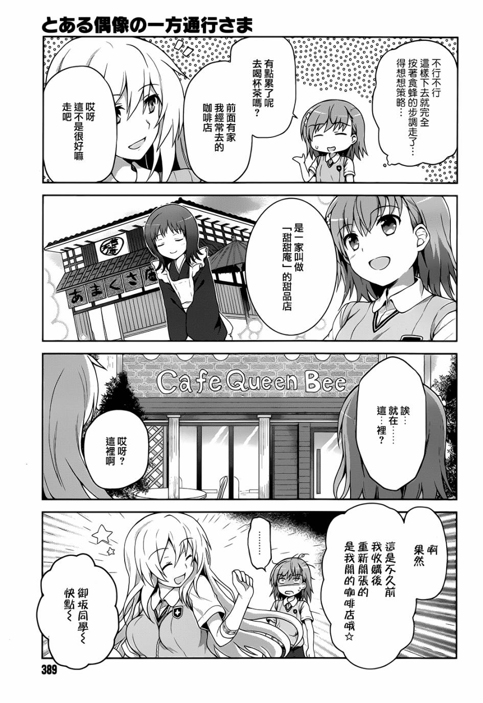 《某偶像的一方通行大人》漫画最新章节第8话免费下拉式在线观看章节第【7】张图片