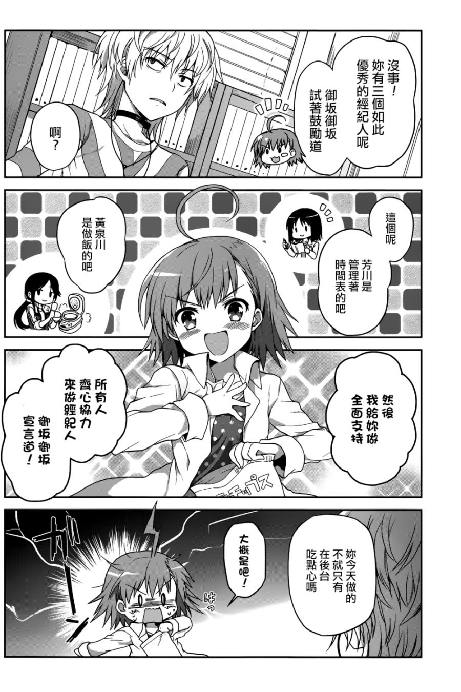 《某偶像的一方通行大人》漫画最新章节第1话免费下拉式在线观看章节第【6】张图片