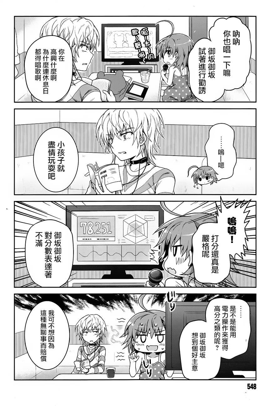 《某偶像的一方通行大人》漫画最新章节第21话免费下拉式在线观看章节第【6】张图片