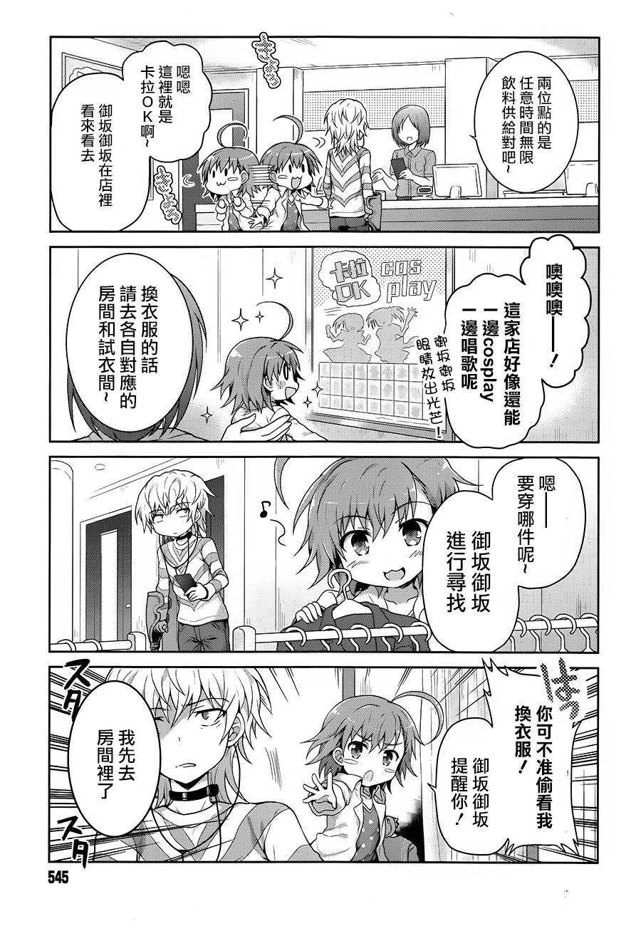 《某偶像的一方通行大人》漫画最新章节第21话免费下拉式在线观看章节第【3】张图片