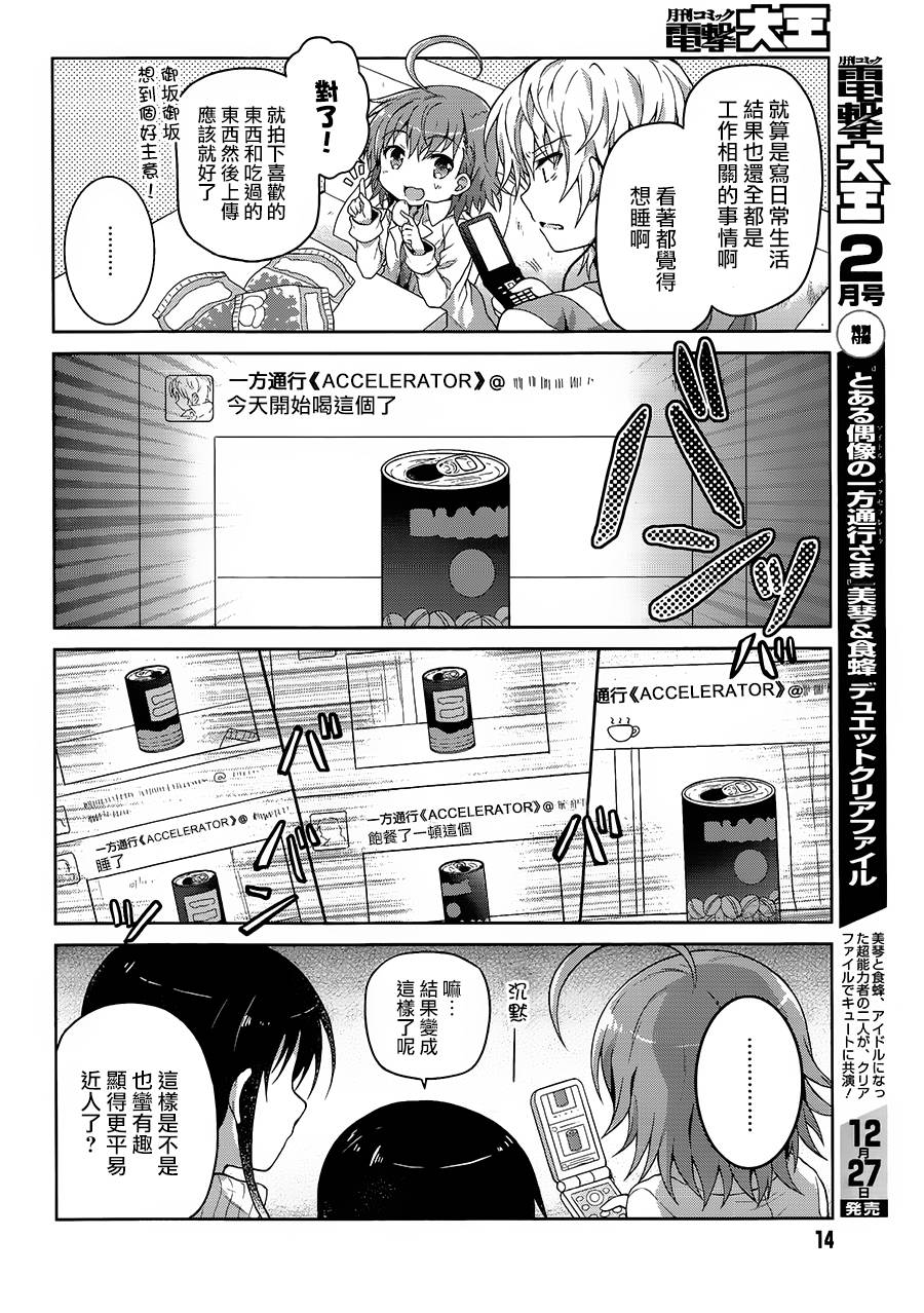 《某偶像的一方通行大人》漫画最新章节第15话免费下拉式在线观看章节第【7】张图片