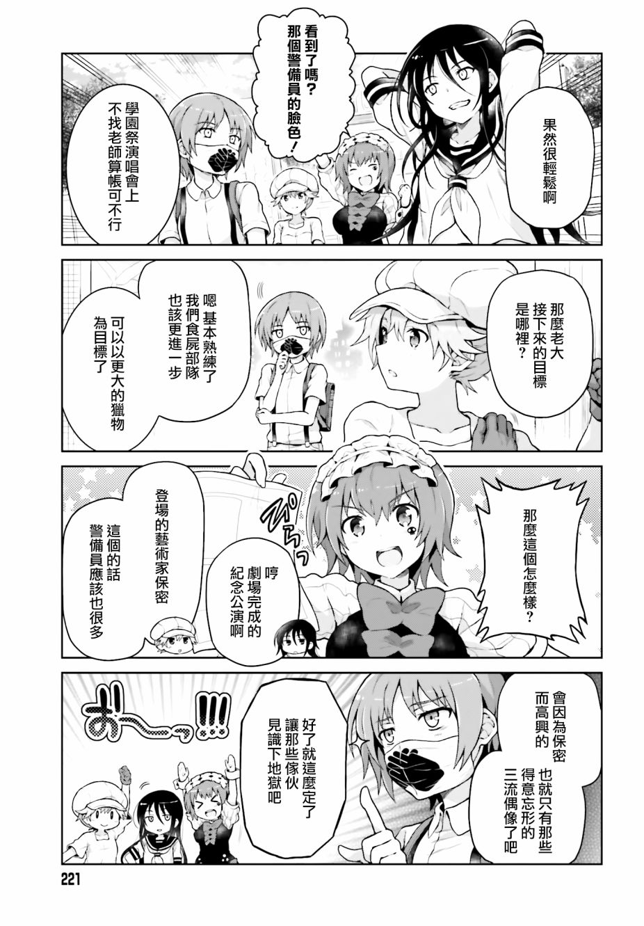 《某偶像的一方通行大人》漫画最新章节第38话免费下拉式在线观看章节第【3】张图片