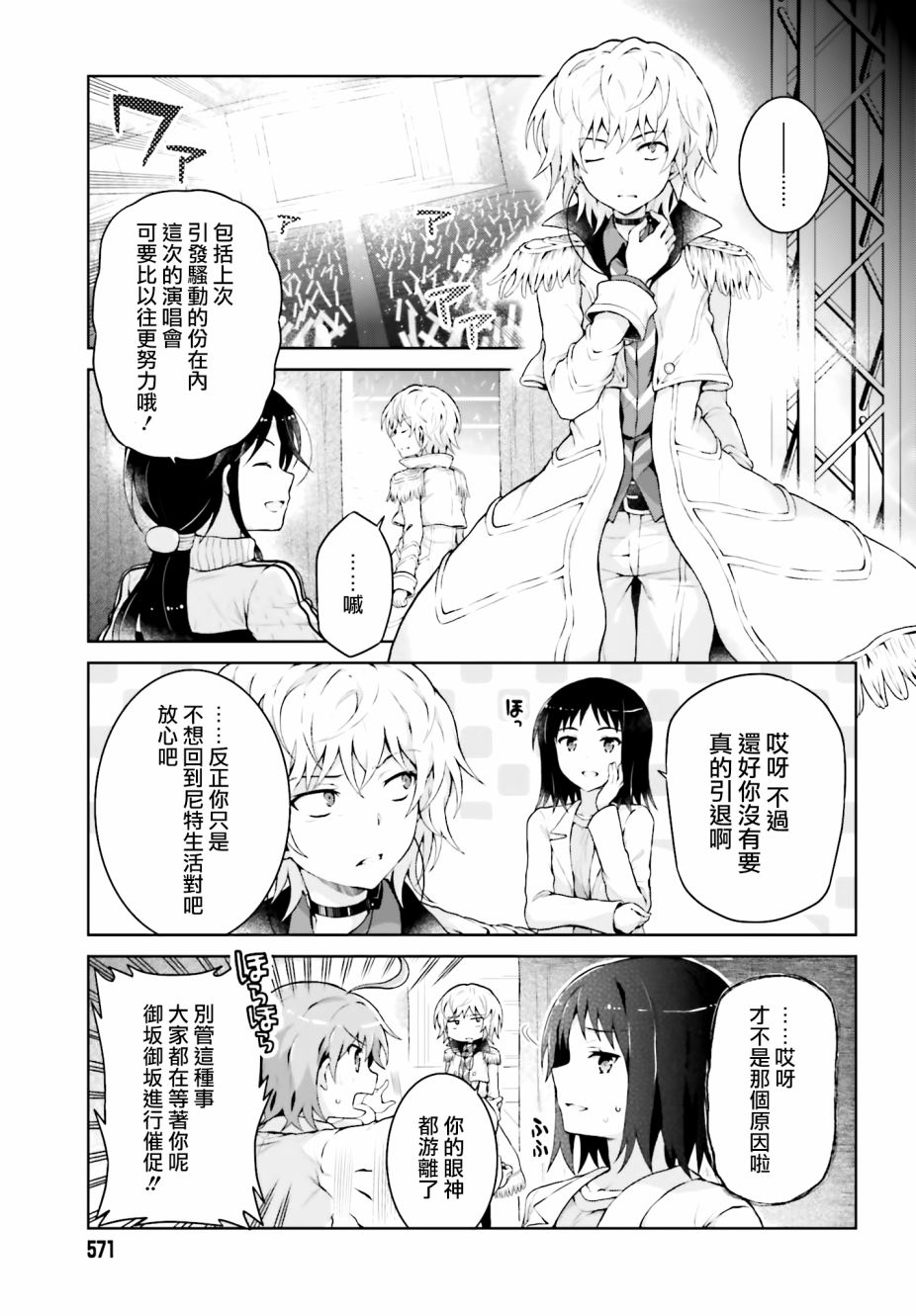 《某偶像的一方通行大人》漫画最新章节第39话免费下拉式在线观看章节第【11】张图片