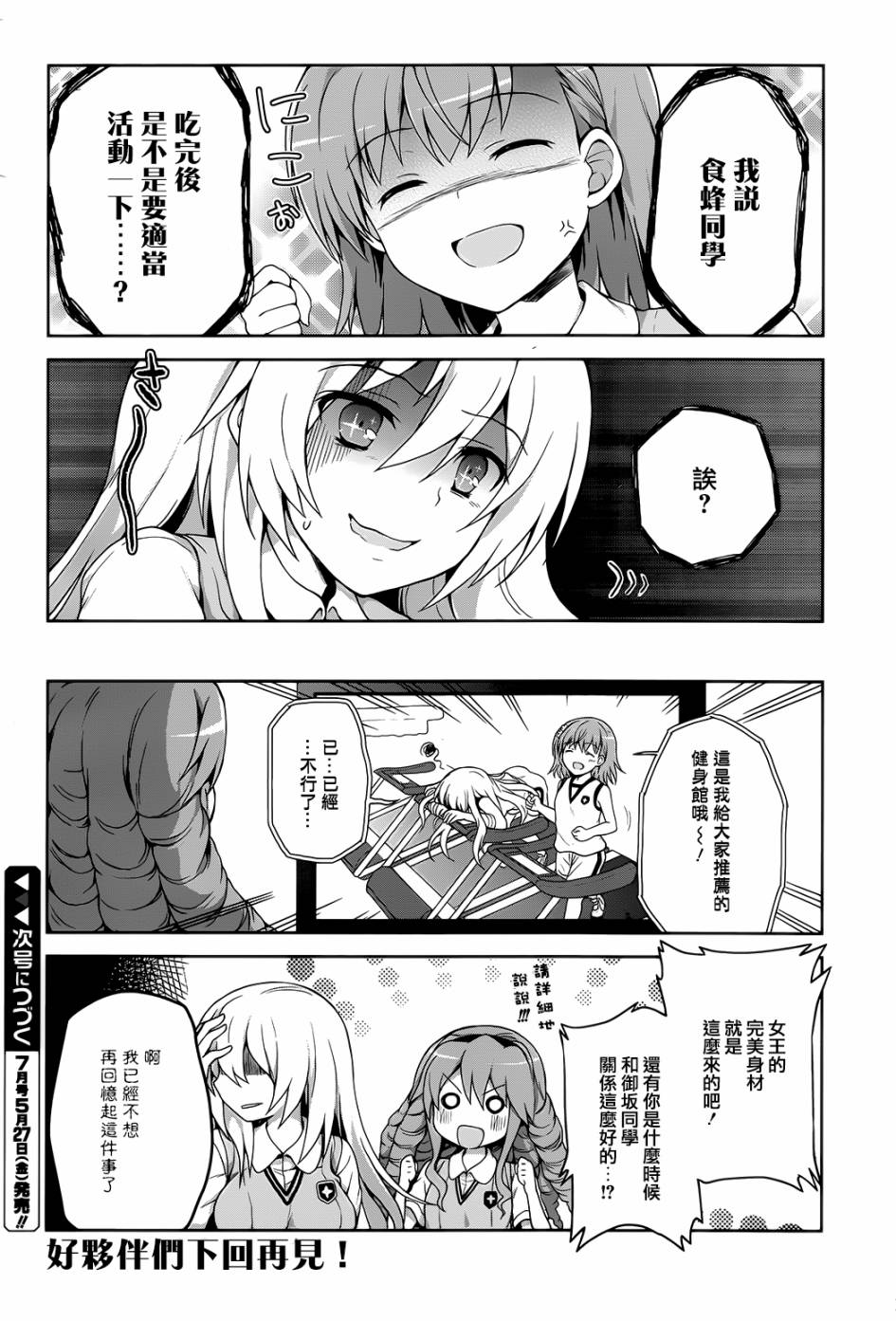 《某偶像的一方通行大人》漫画最新章节第8话免费下拉式在线观看章节第【12】张图片