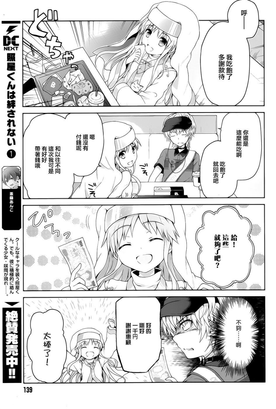 《某偶像的一方通行大人》漫画最新章节第10话免费下拉式在线观看章节第【3】张图片