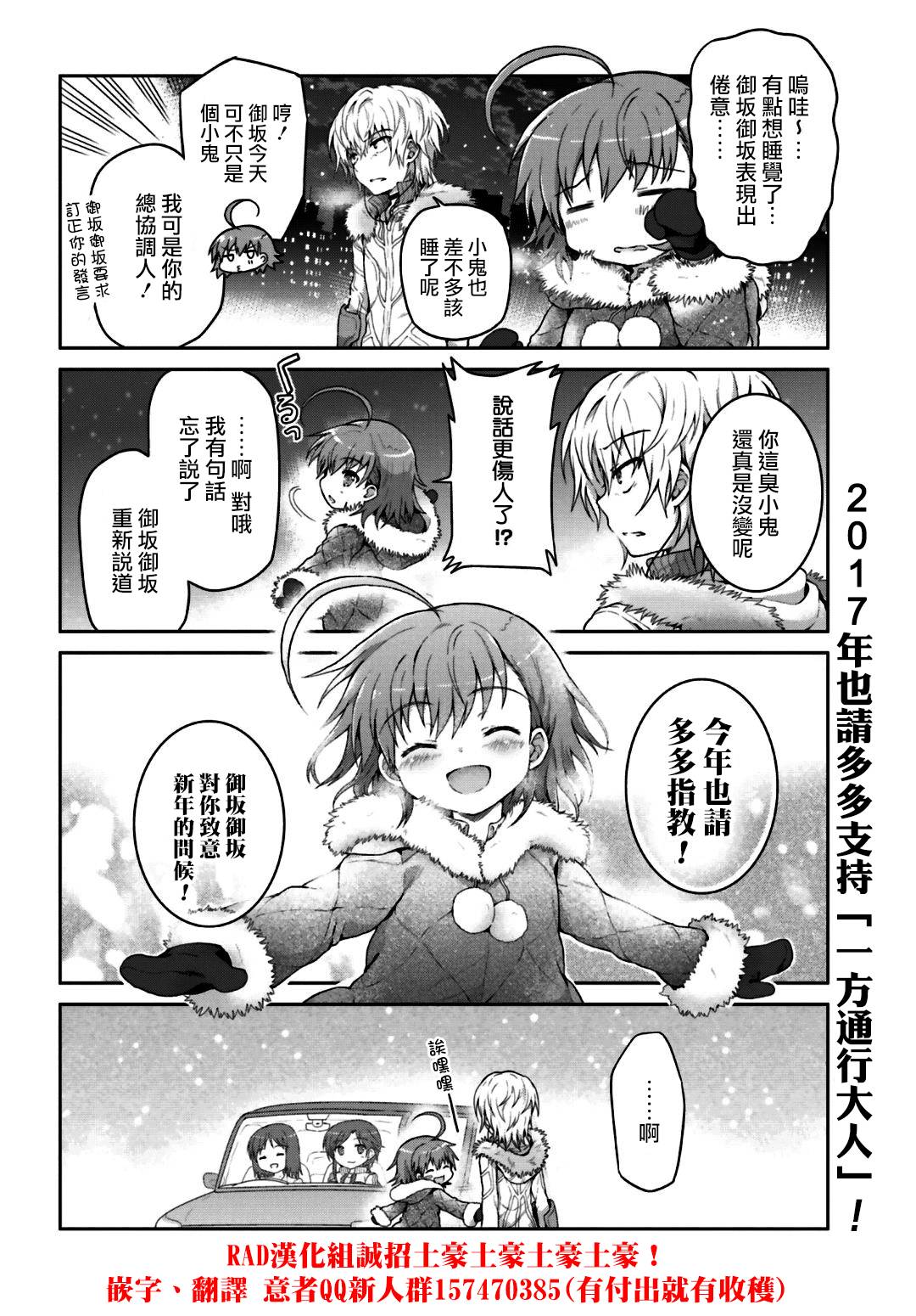 《某偶像的一方通行大人》漫画最新章节第16话免费下拉式在线观看章节第【13】张图片