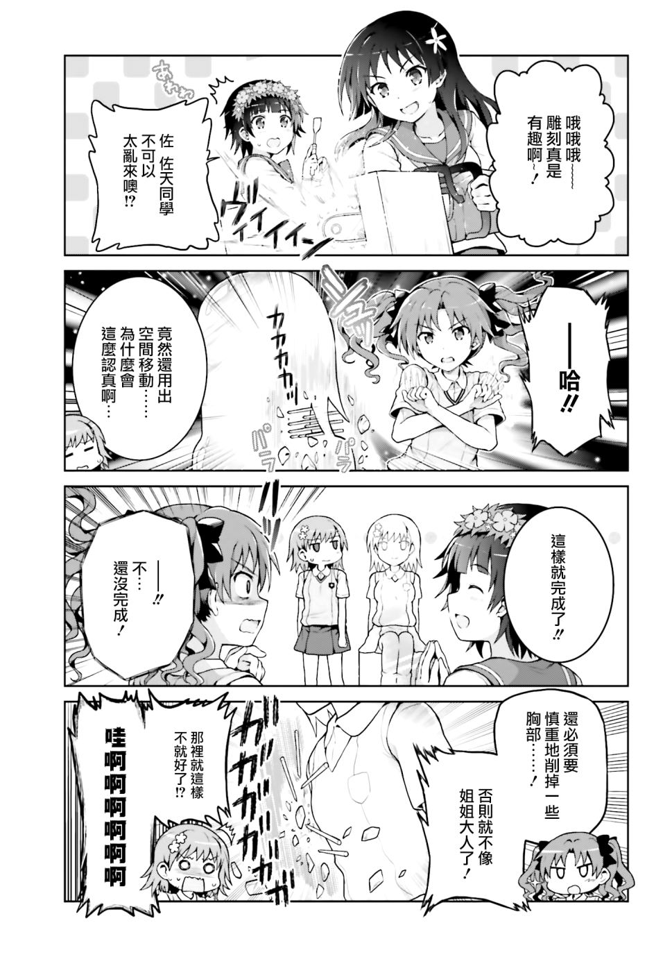 《某偶像的一方通行大人》漫画最新章节第36话免费下拉式在线观看章节第【5】张图片