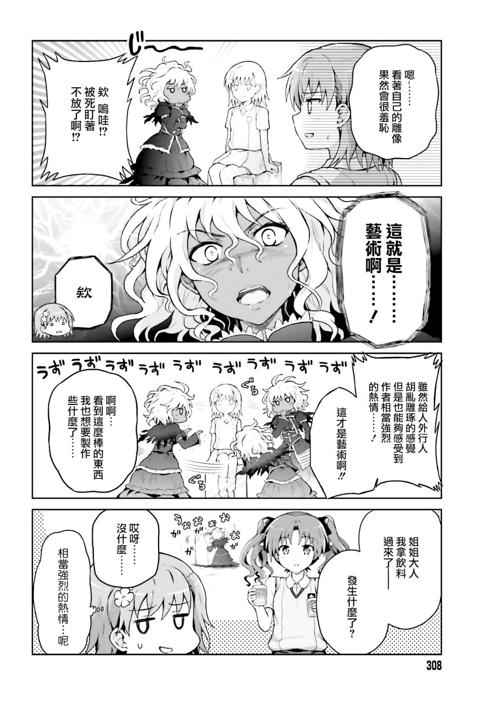 《某偶像的一方通行大人》漫画最新章节第36话免费下拉式在线观看章节第【6】张图片