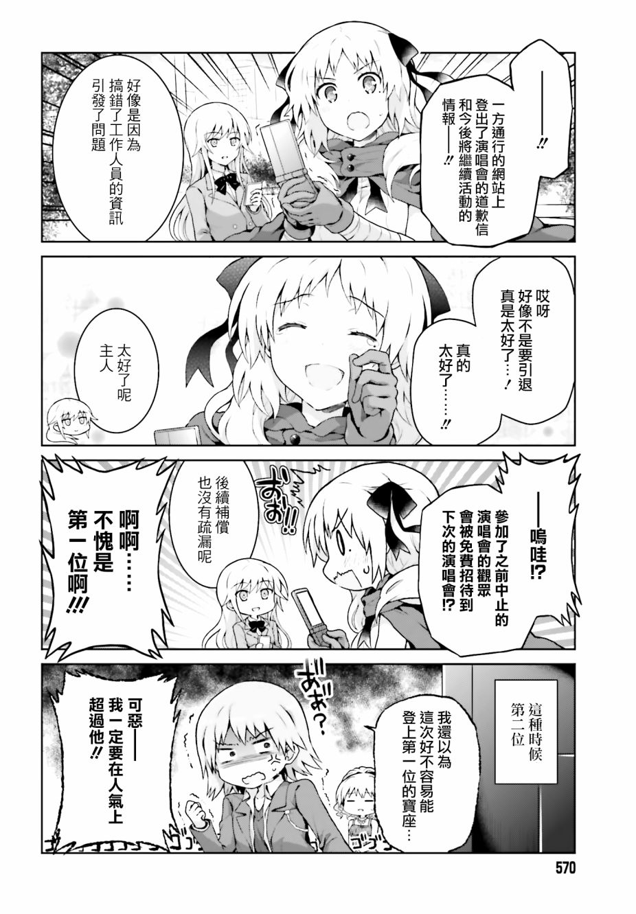 《某偶像的一方通行大人》漫画最新章节第39话免费下拉式在线观看章节第【10】张图片