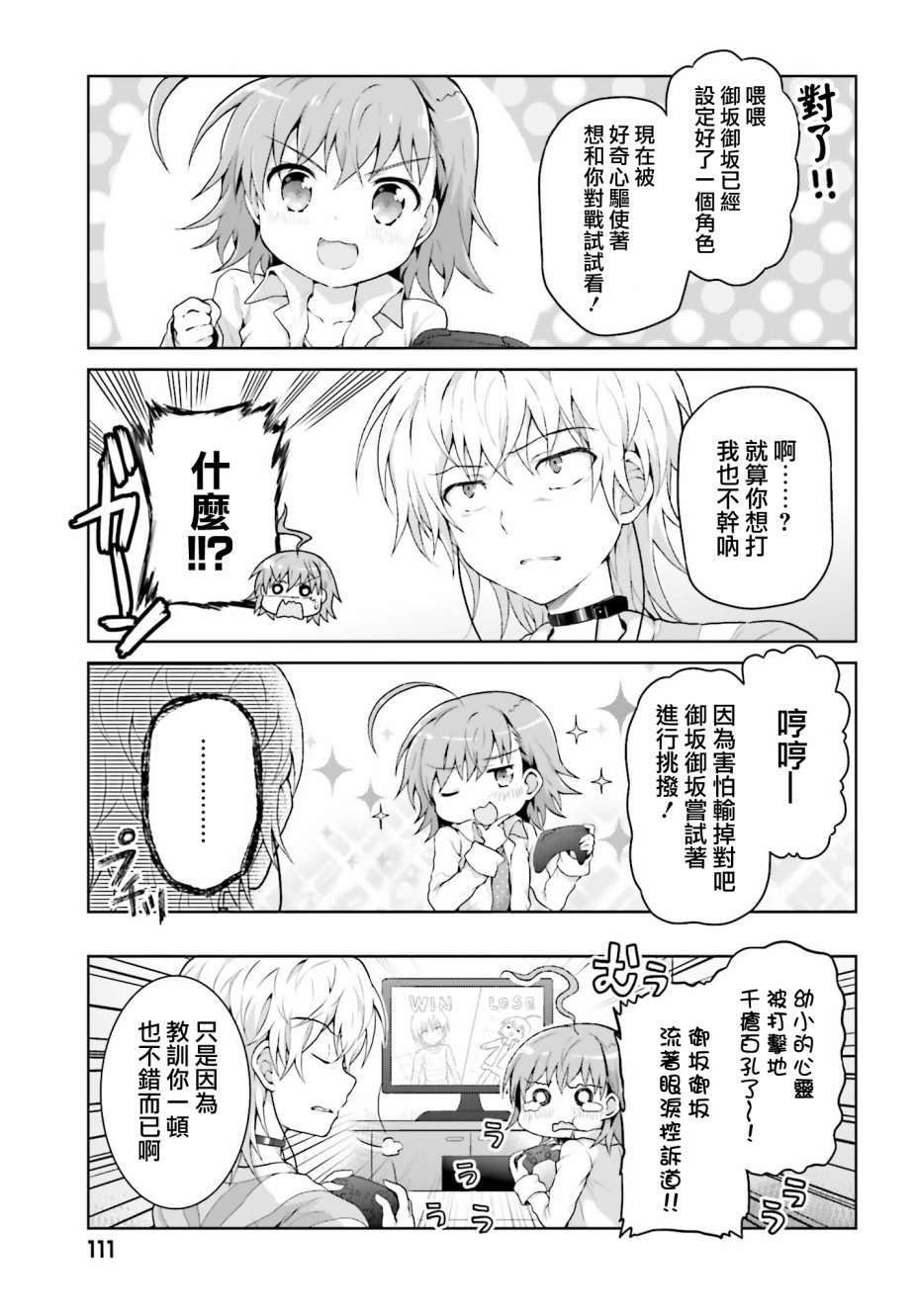 《某偶像的一方通行大人》漫画最新章节第24话免费下拉式在线观看章节第【5】张图片