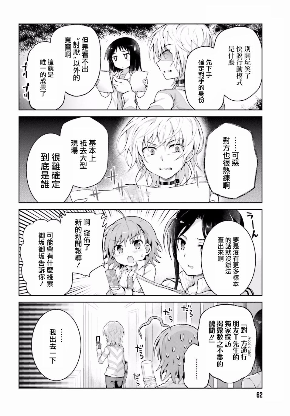 《某偶像的一方通行大人》漫画最新章节第30话免费下拉式在线观看章节第【6】张图片