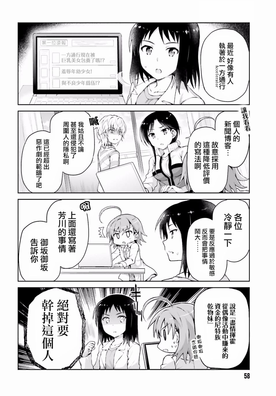 《某偶像的一方通行大人》漫画最新章节第30话免费下拉式在线观看章节第【2】张图片