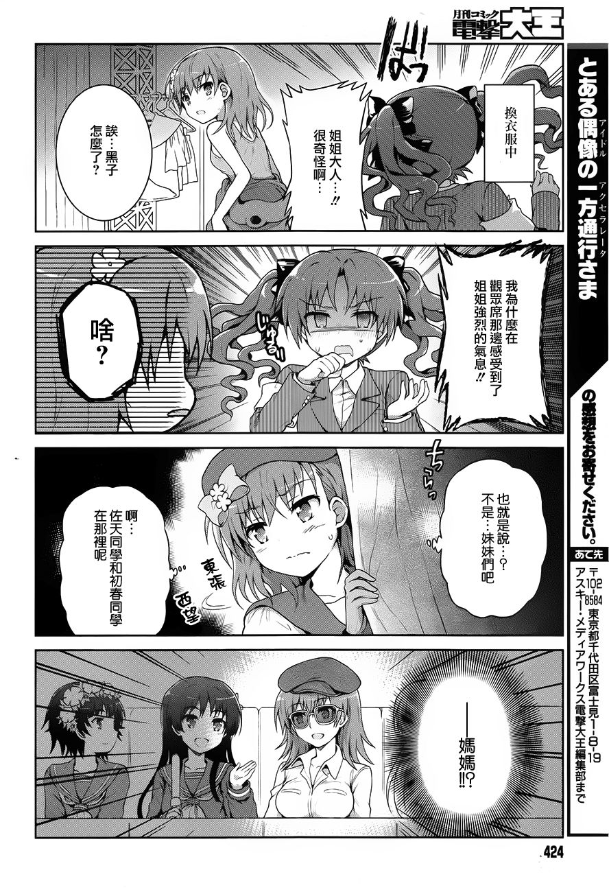 《某偶像的一方通行大人》漫画最新章节第19话免费下拉式在线观看章节第【10】张图片