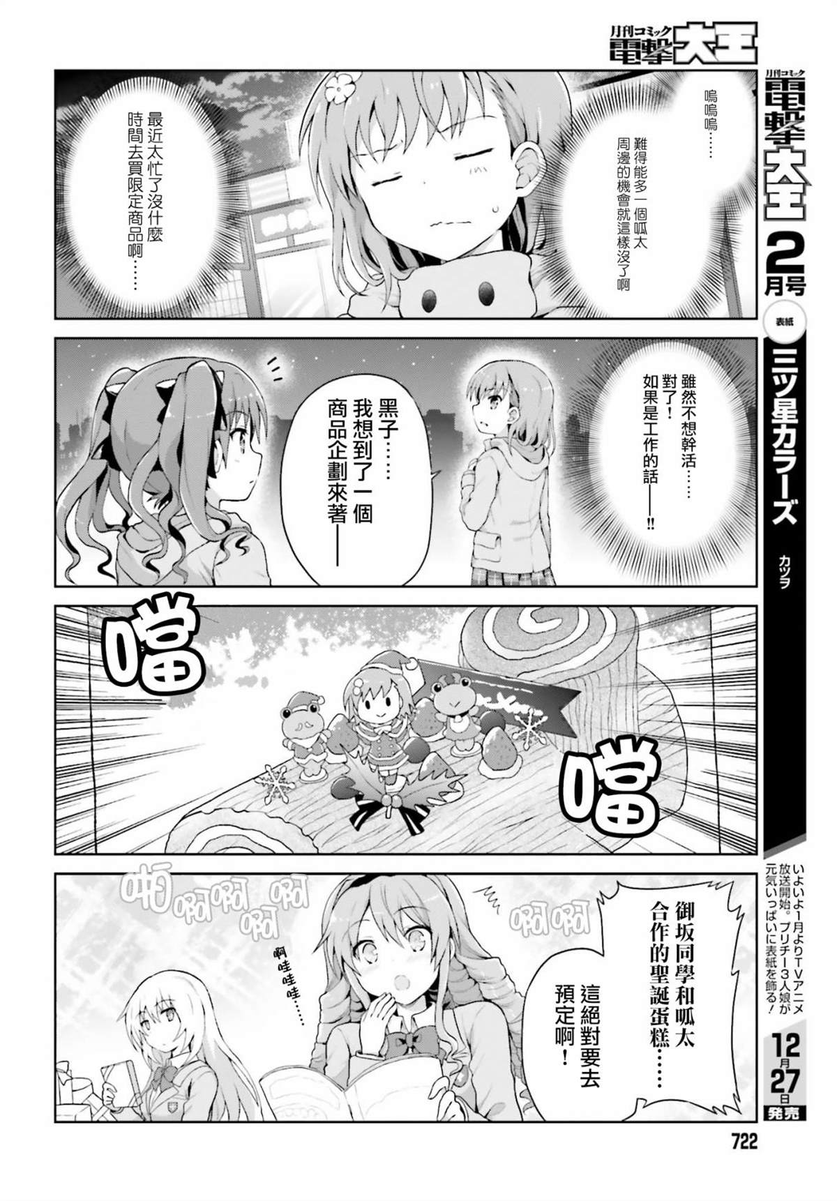 《某偶像的一方通行大人》漫画最新章节第27话免费下拉式在线观看章节第【6】张图片