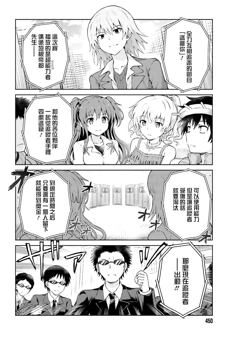 《某偶像的一方通行大人》漫画最新章节第35话免费下拉式在线观看章节第【2】张图片