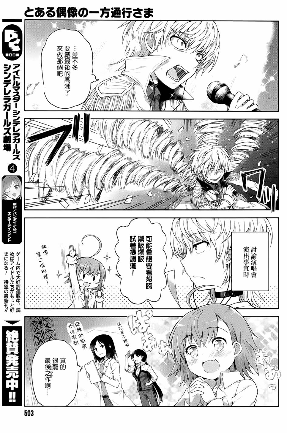 《某偶像的一方通行大人》漫画最新章节第6话免费下拉式在线观看章节第【7】张图片