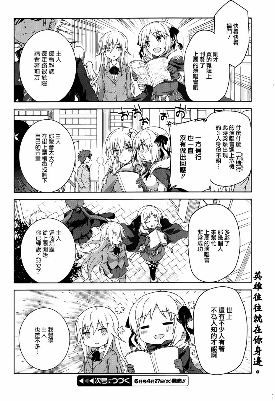 《某偶像的一方通行大人》漫画最新章节第7话免费下拉式在线观看章节第【12】张图片